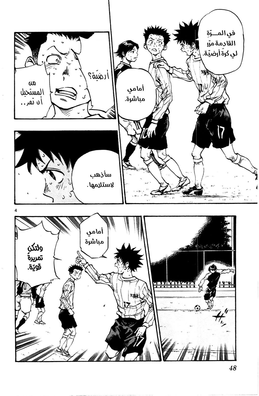 Read Be Blues! – Ao ni Nare AR Manga Online