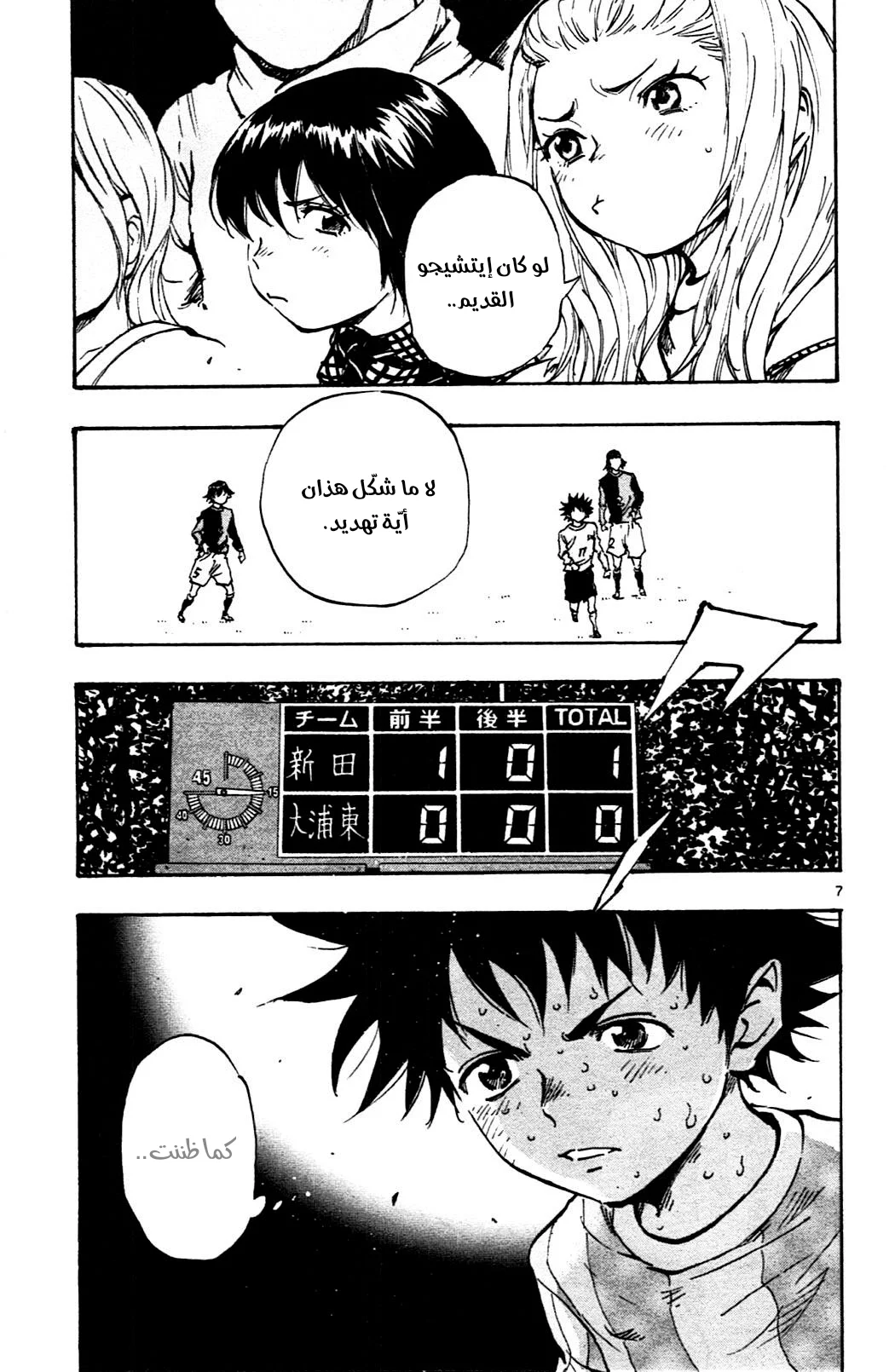 Read Be Blues! – Ao ni Nare AR Manga Online
