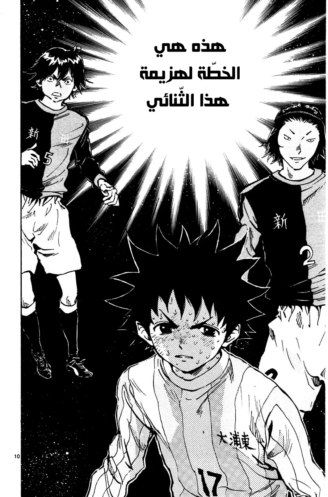 Read Be Blues! – Ao ni Nare AR Manga Online