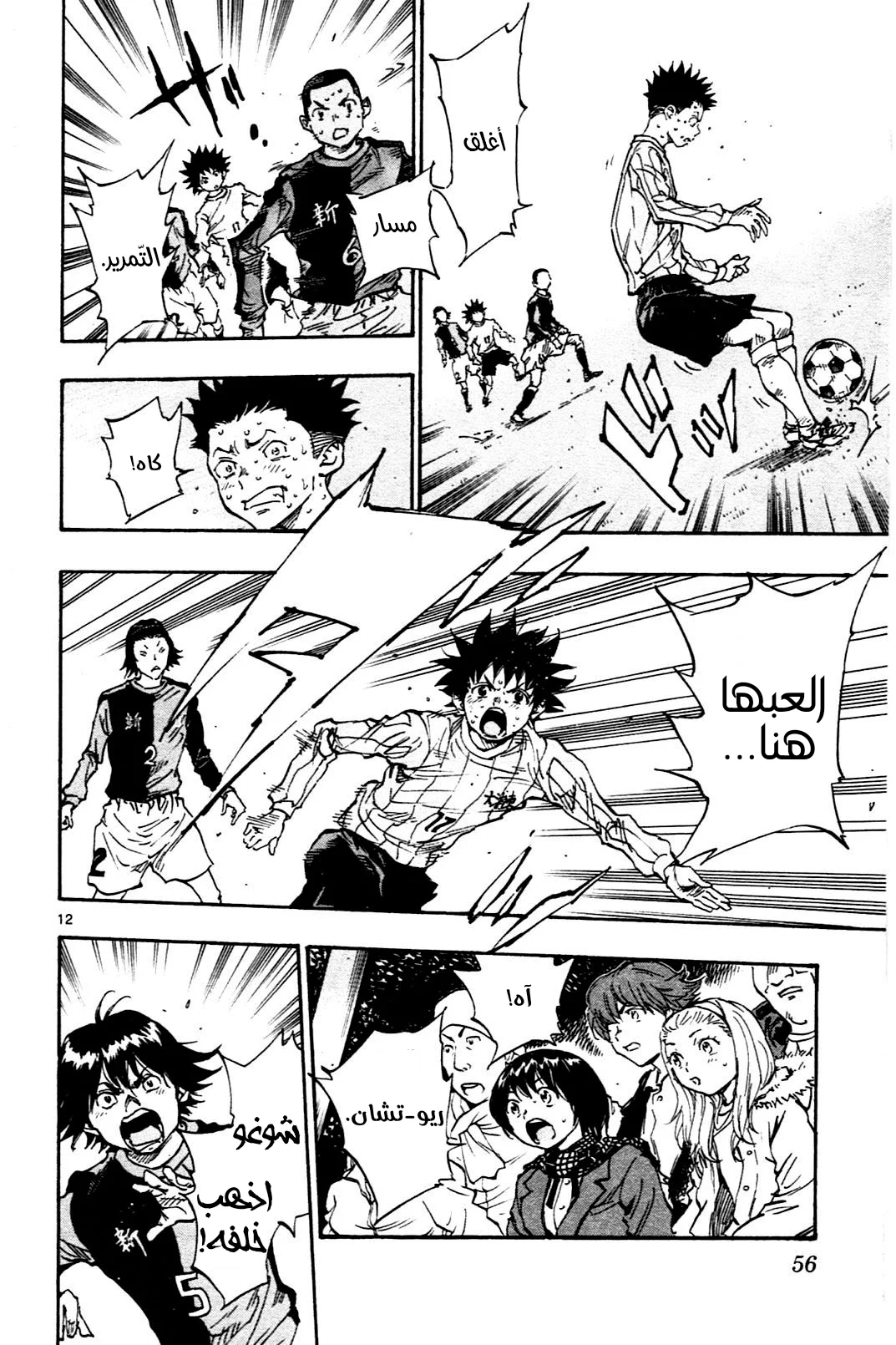 Read Be Blues! – Ao ni Nare AR Manga Online