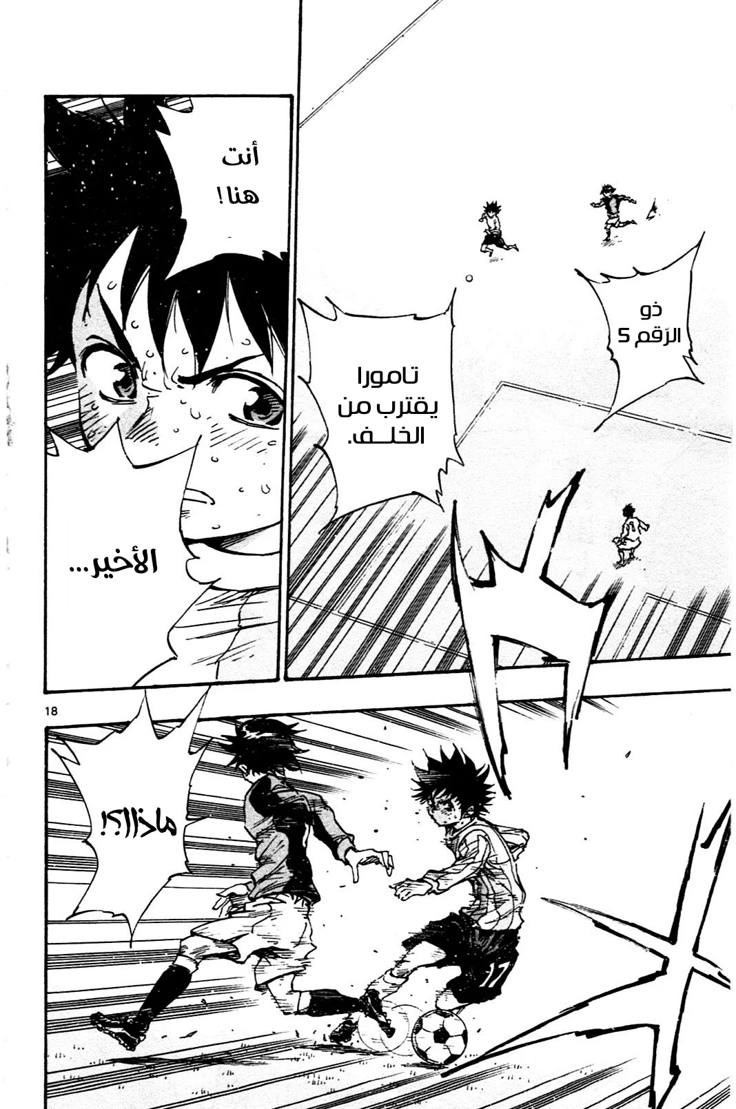 Read Be Blues! – Ao ni Nare AR Manga Online
