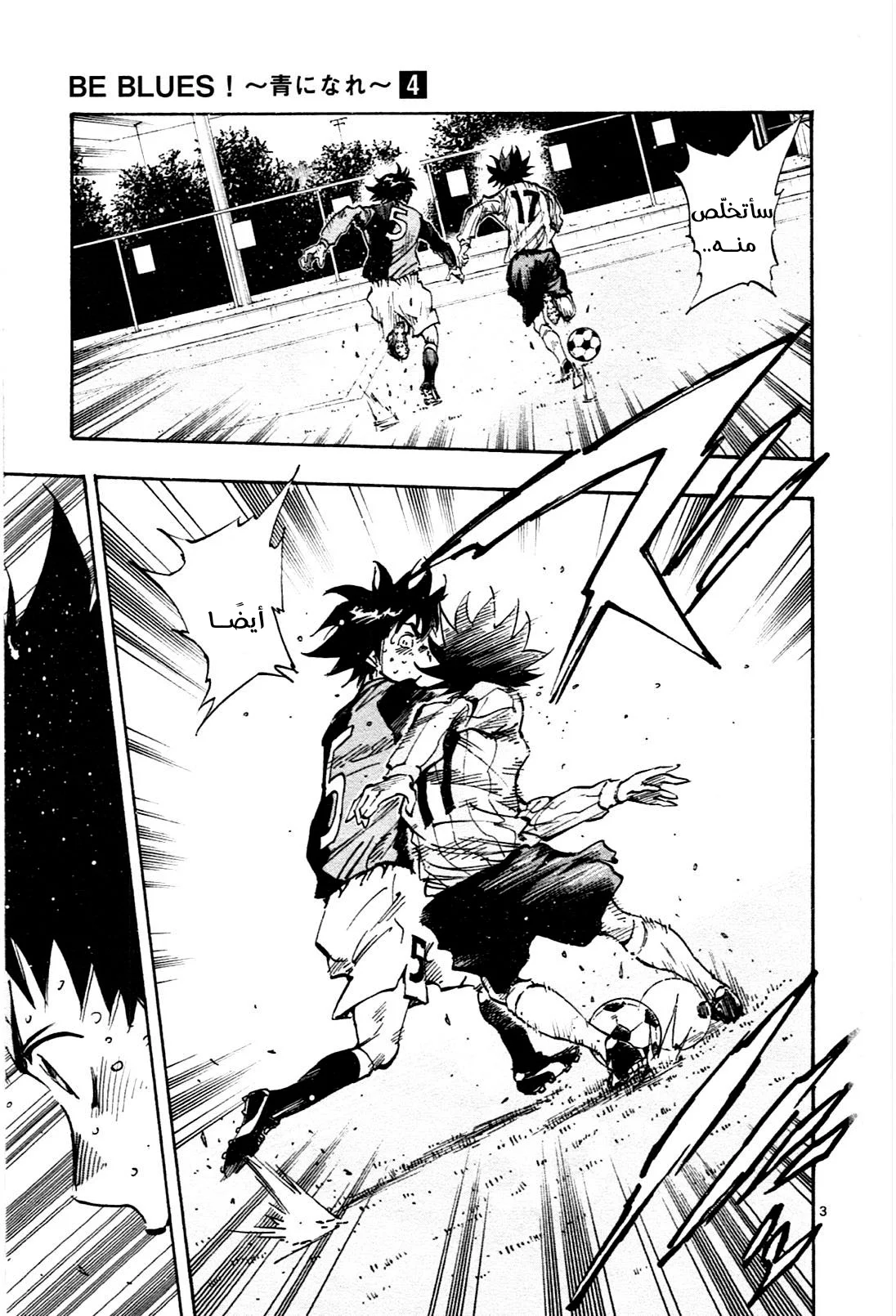 Read Be Blues! – Ao ni Nare AR Manga Online