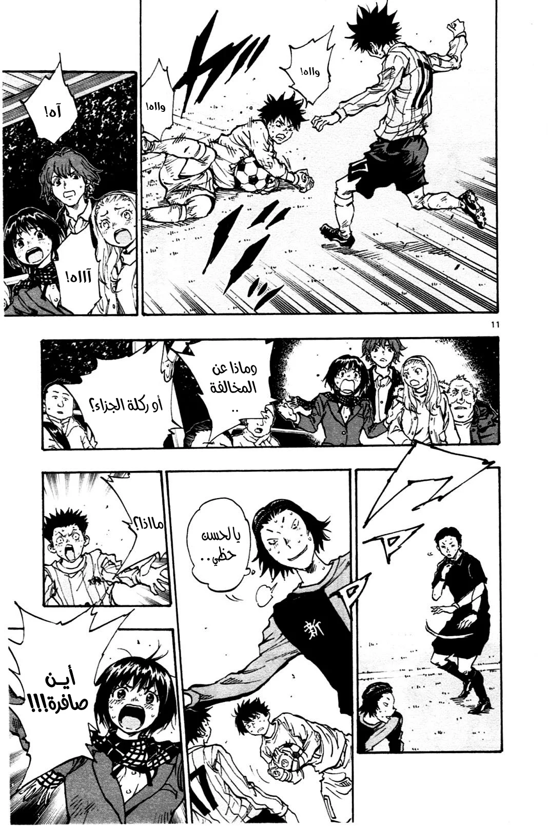 Read Be Blues! – Ao ni Nare AR Manga Online