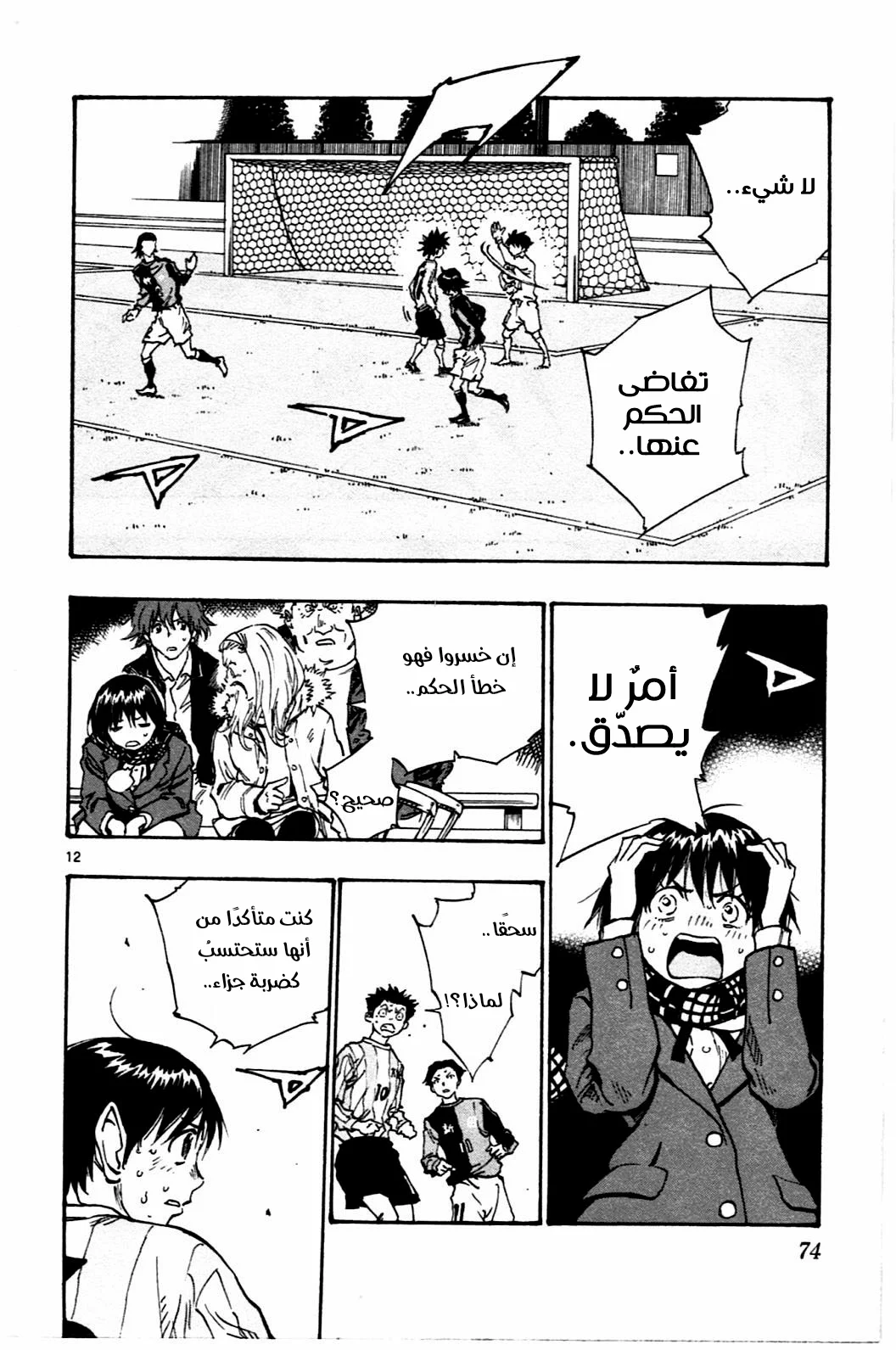Read Be Blues! – Ao ni Nare AR Manga Online