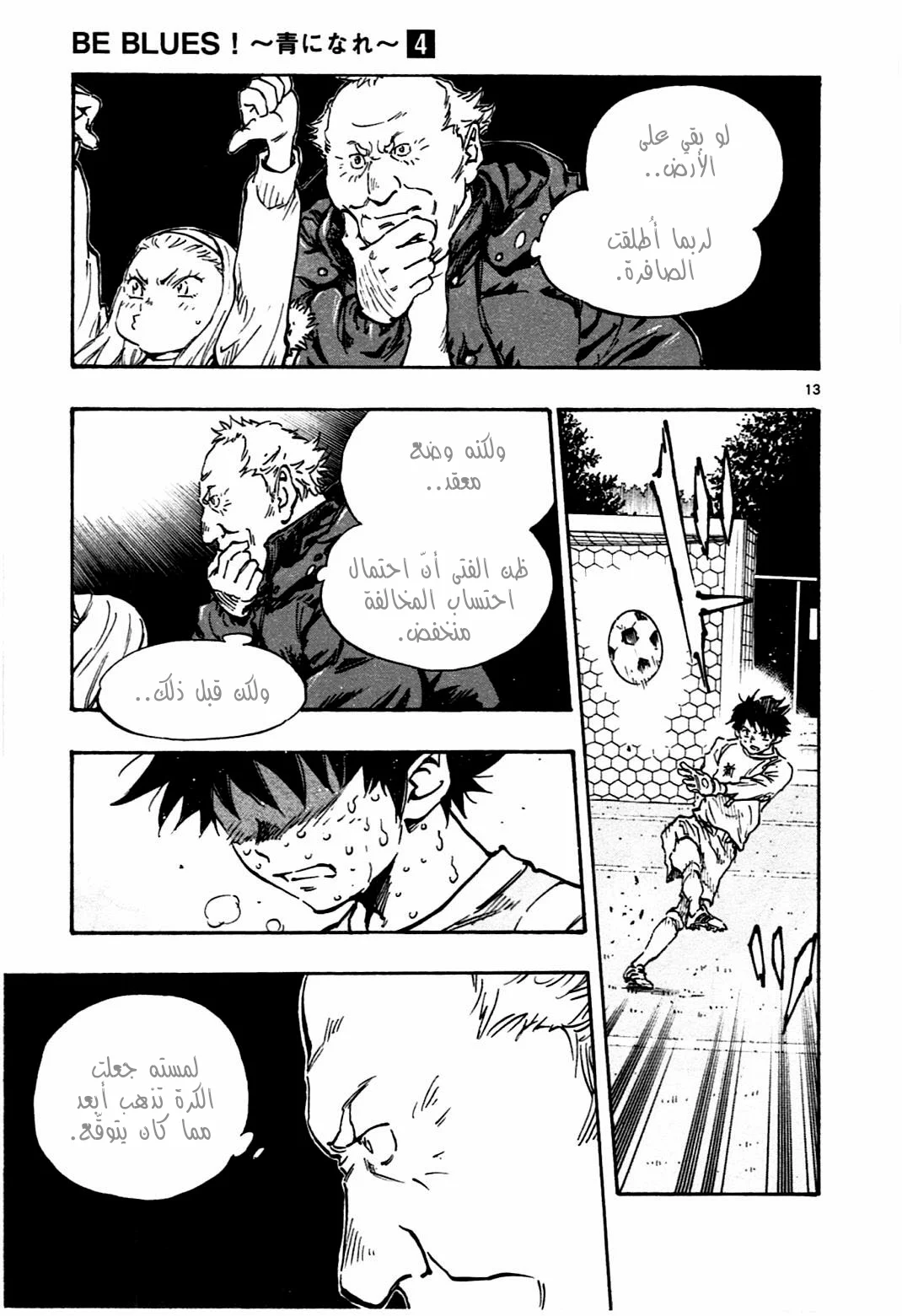 Read Be Blues! – Ao ni Nare AR Manga Online