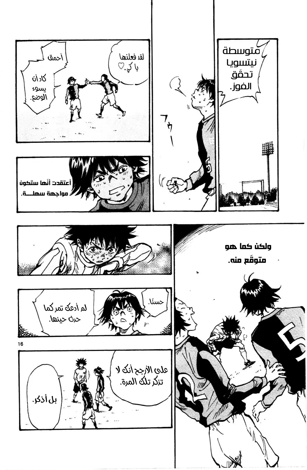 Read Be Blues! – Ao ni Nare AR Manga Online