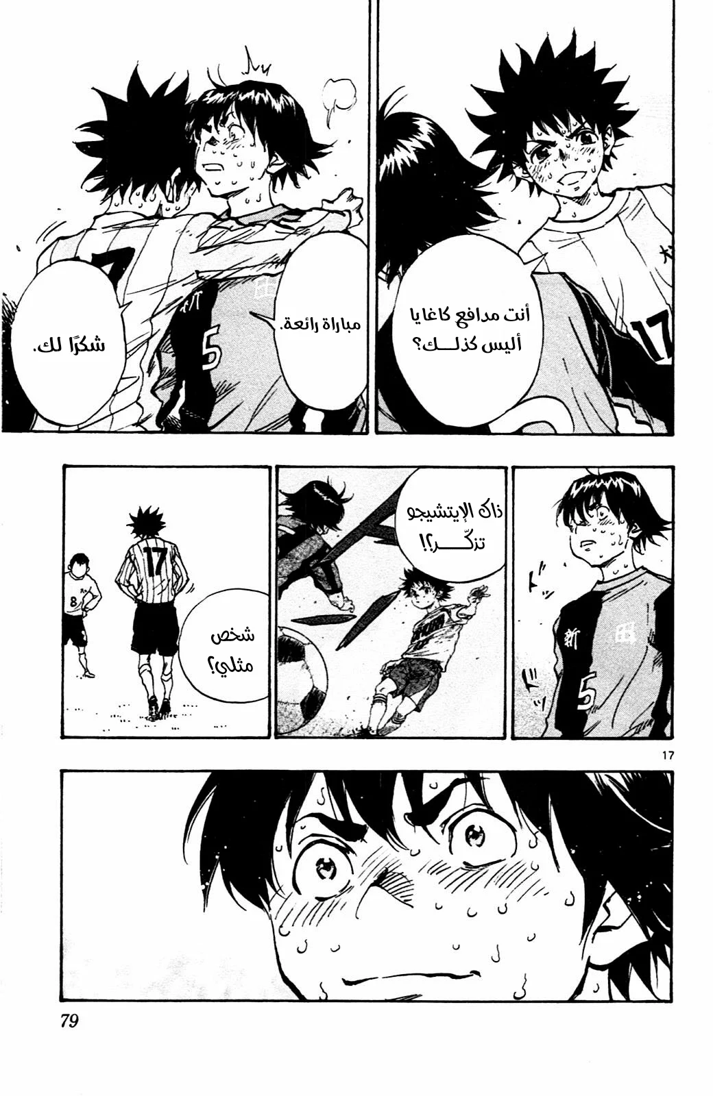 Read Be Blues! – Ao ni Nare AR Manga Online