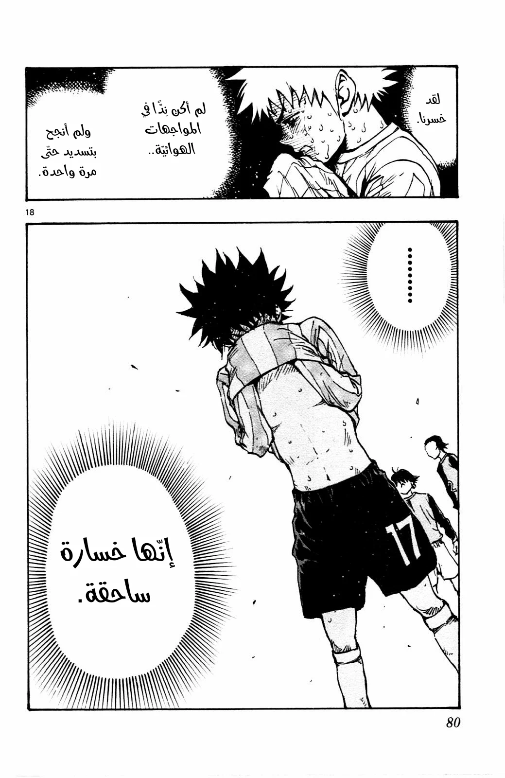 Read Be Blues! – Ao ni Nare AR Manga Online