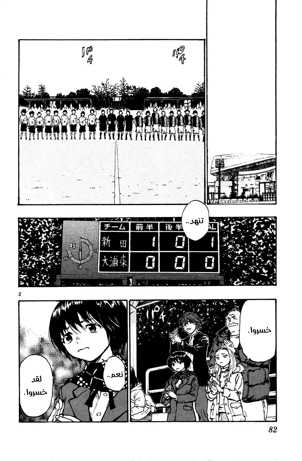 Read Be Blues! – Ao ni Nare AR Manga Online