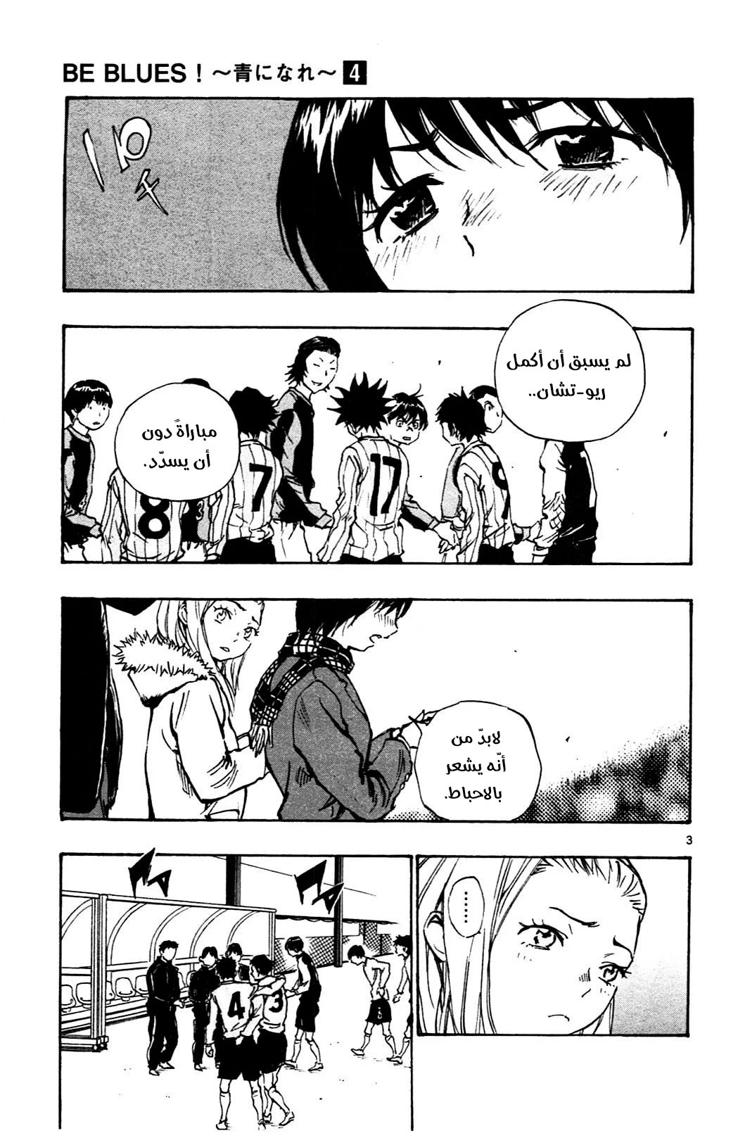 Read Be Blues! – Ao ni Nare AR Manga Online