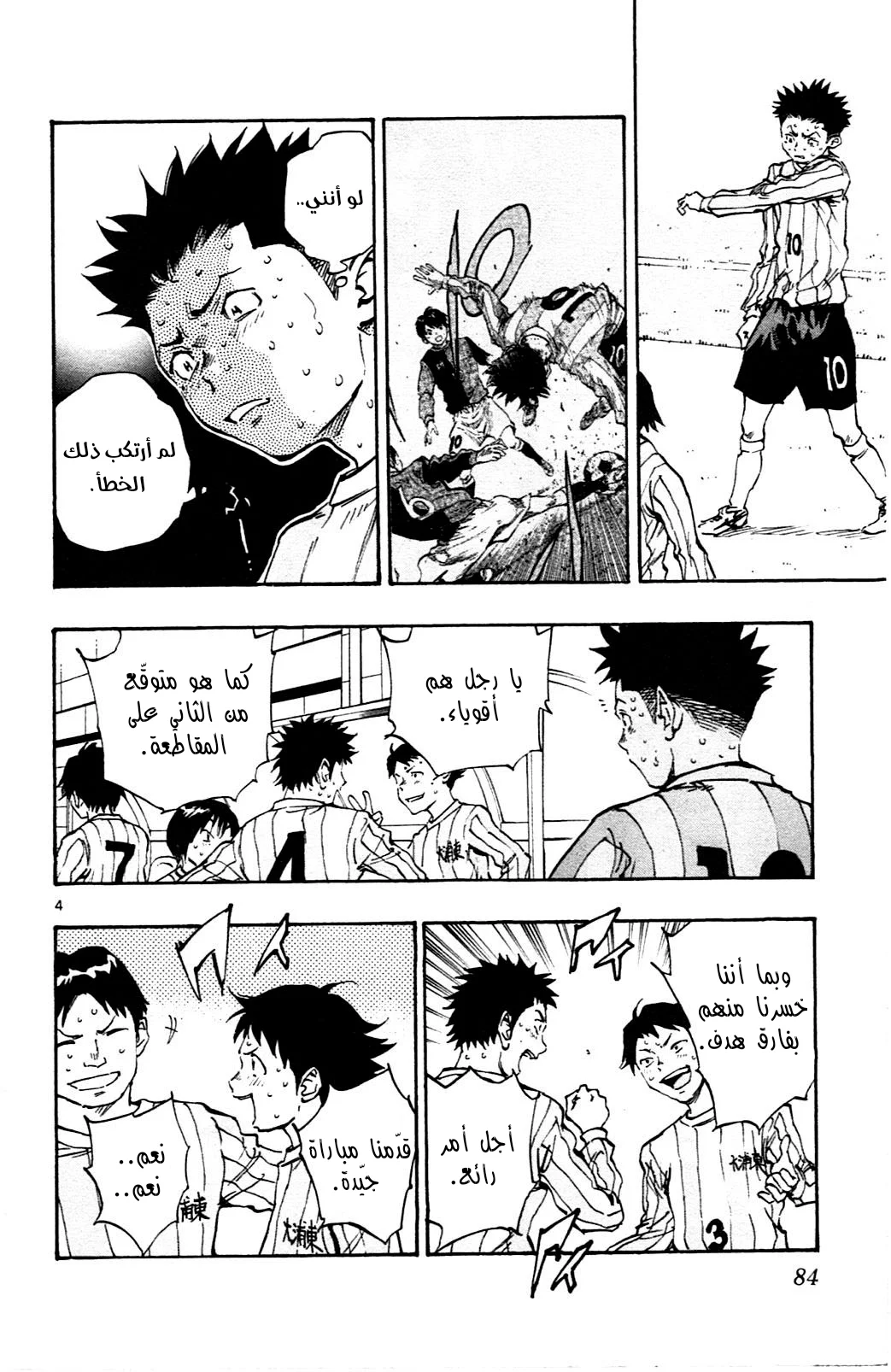 Read Be Blues! – Ao ni Nare AR Manga Online