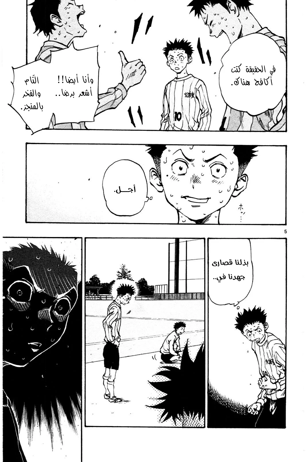 Read Be Blues! – Ao ni Nare AR Manga Online