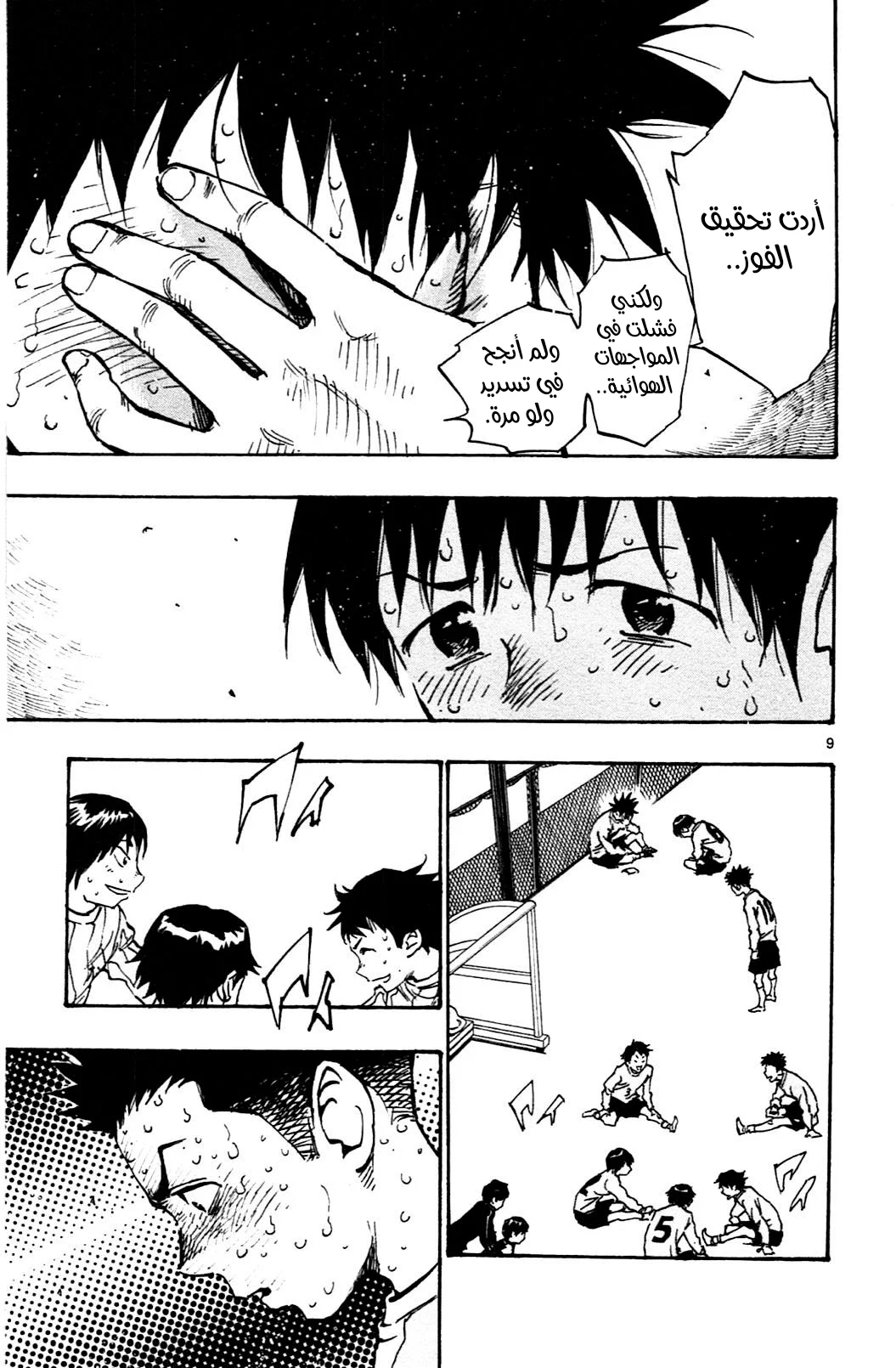 Read Be Blues! – Ao ni Nare AR Manga Online