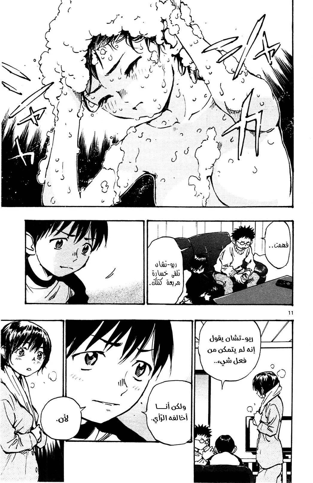 Read Be Blues! – Ao ni Nare AR Manga Online