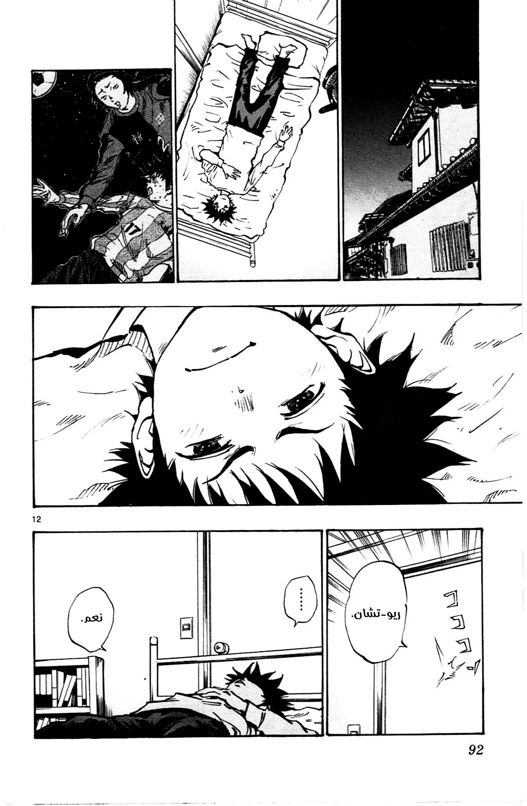 Read Be Blues! – Ao ni Nare AR Manga Online