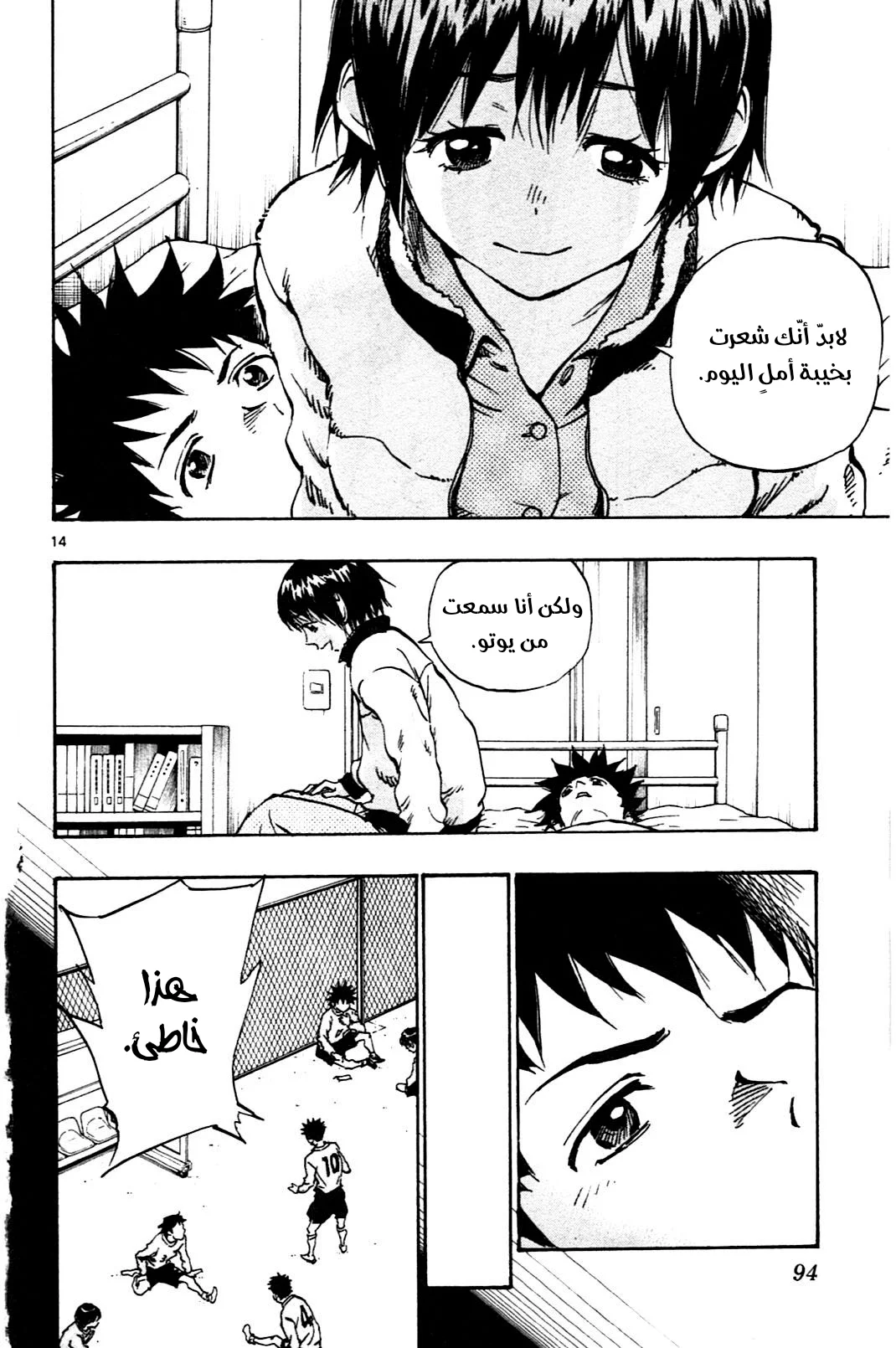 Read Be Blues! – Ao ni Nare AR Manga Online