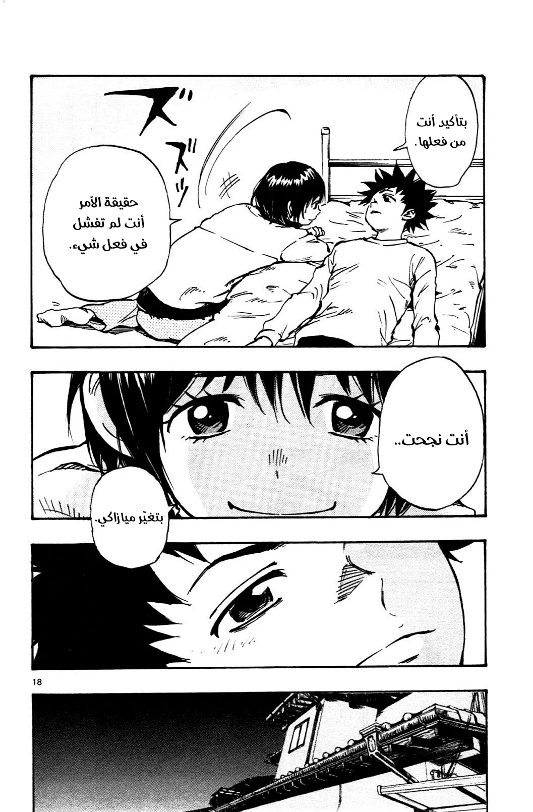 Read Be Blues! – Ao ni Nare AR Manga Online