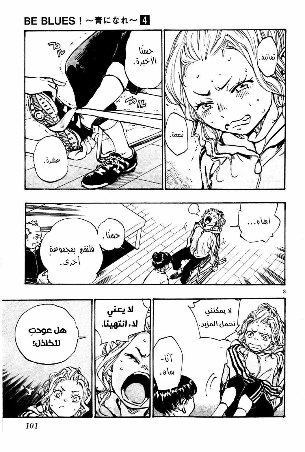 Read Be Blues! – Ao ni Nare AR Manga Online