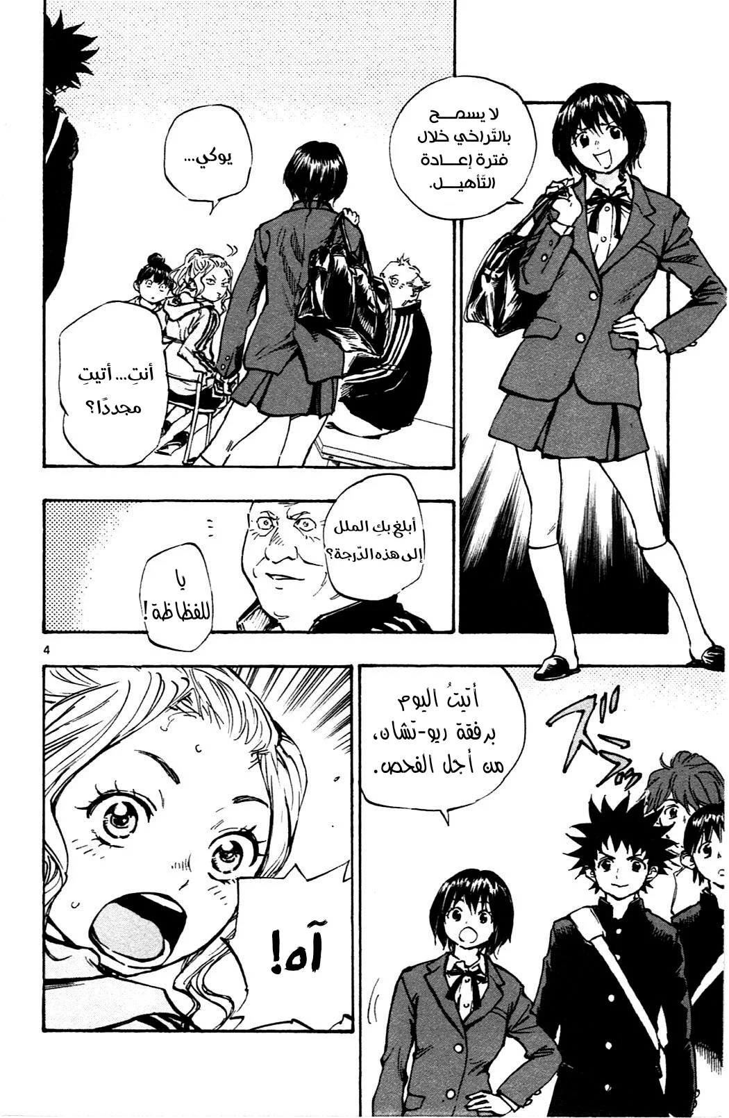 Read Be Blues! – Ao ni Nare AR Manga Online