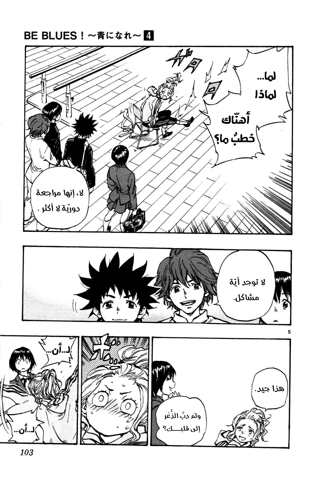 Read Be Blues! – Ao ni Nare AR Manga Online