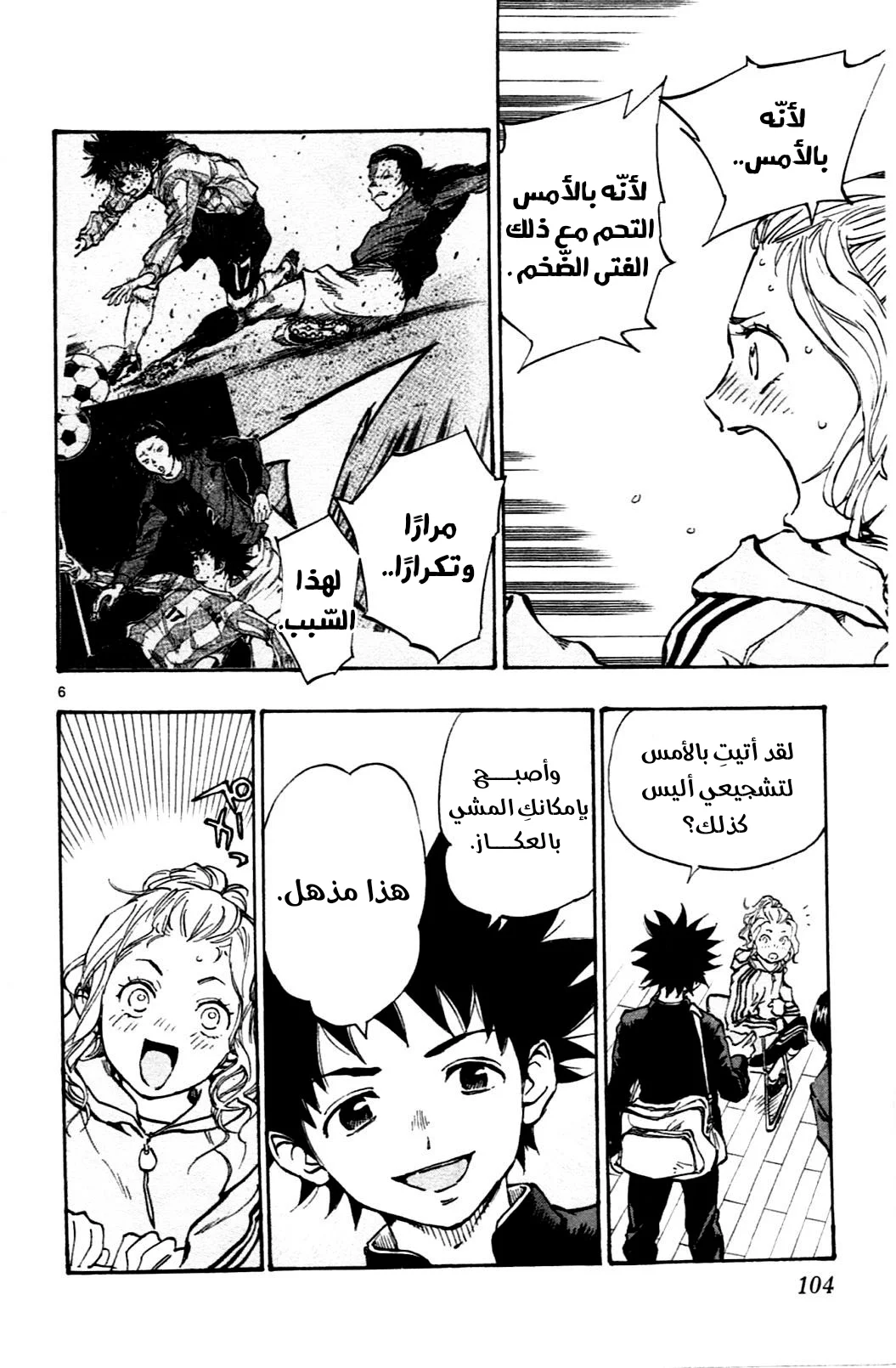 Read Be Blues! – Ao ni Nare AR Manga Online