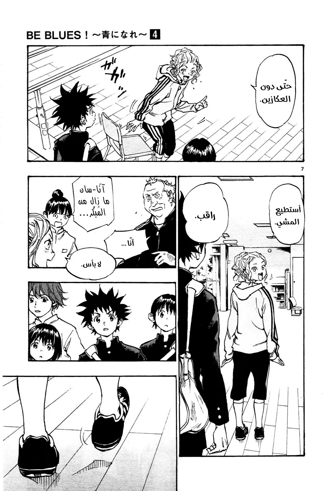 Read Be Blues! – Ao ni Nare AR Manga Online
