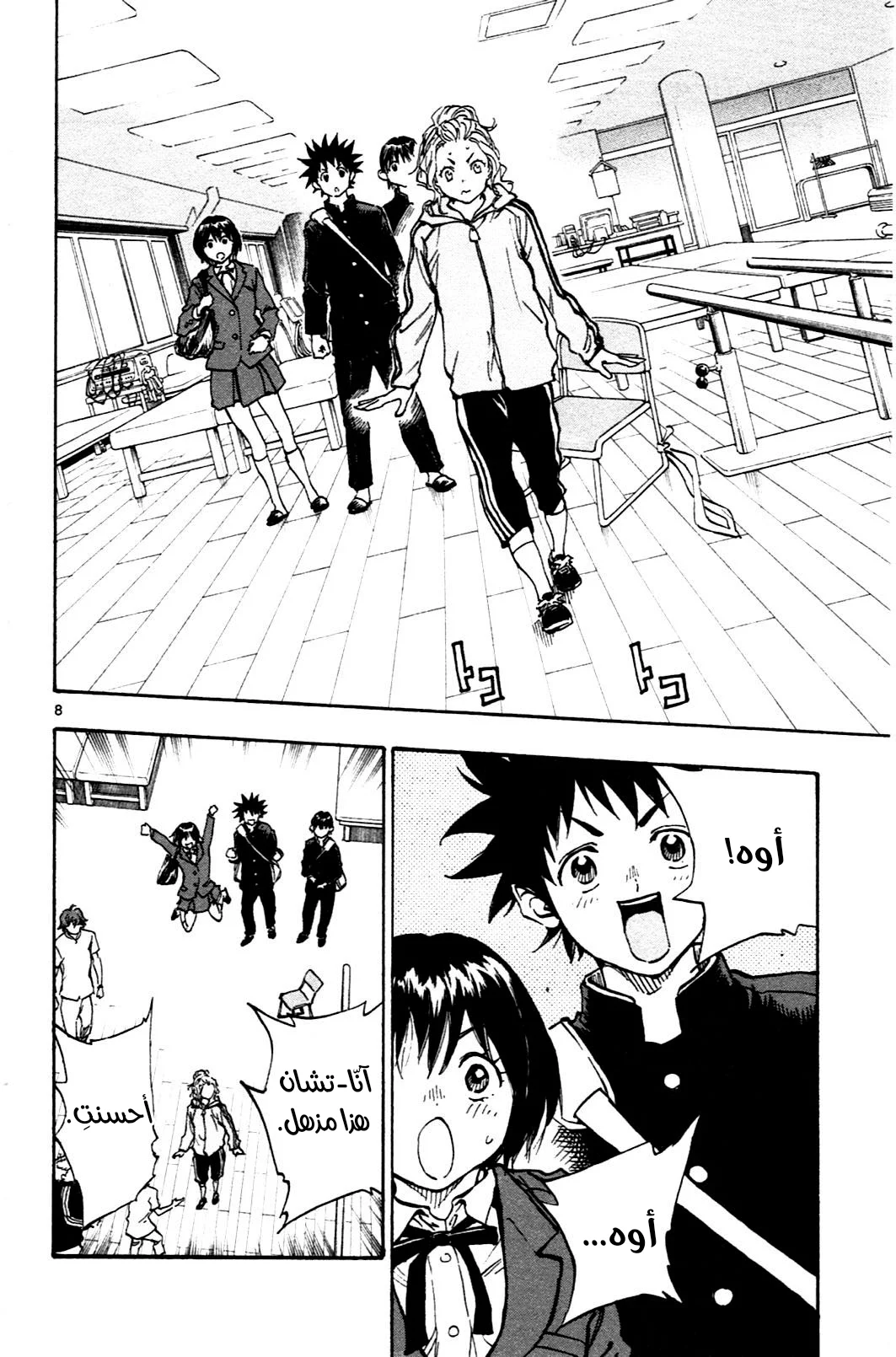 Read Be Blues! – Ao ni Nare AR Manga Online