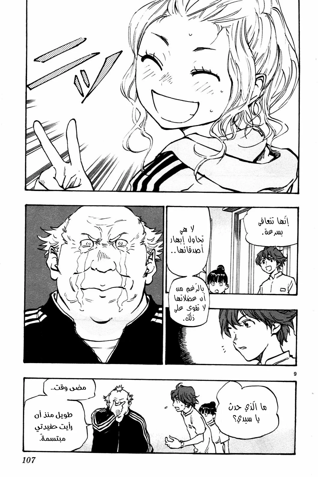 Read Be Blues! – Ao ni Nare AR Manga Online