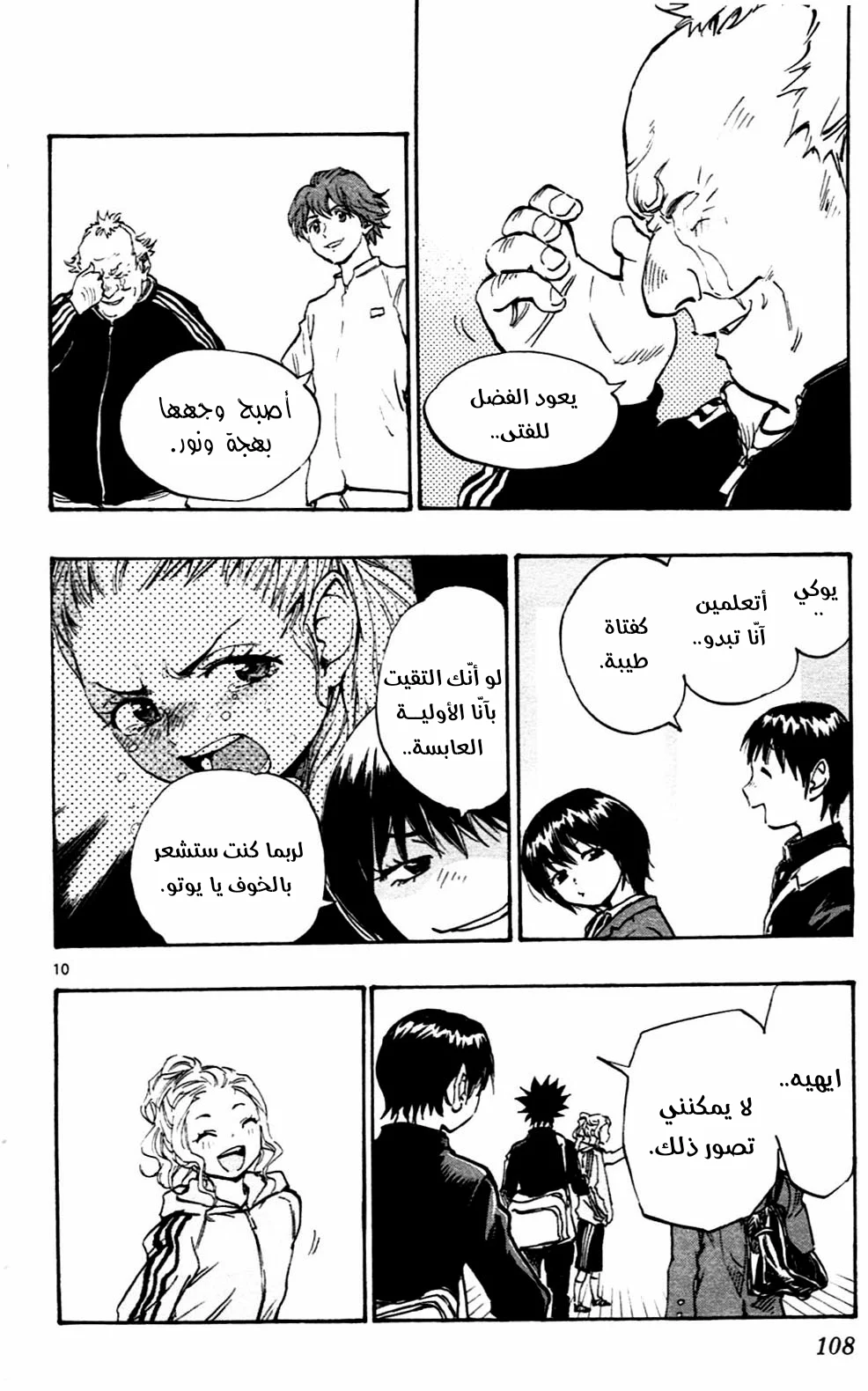 Read Be Blues! – Ao ni Nare AR Manga Online