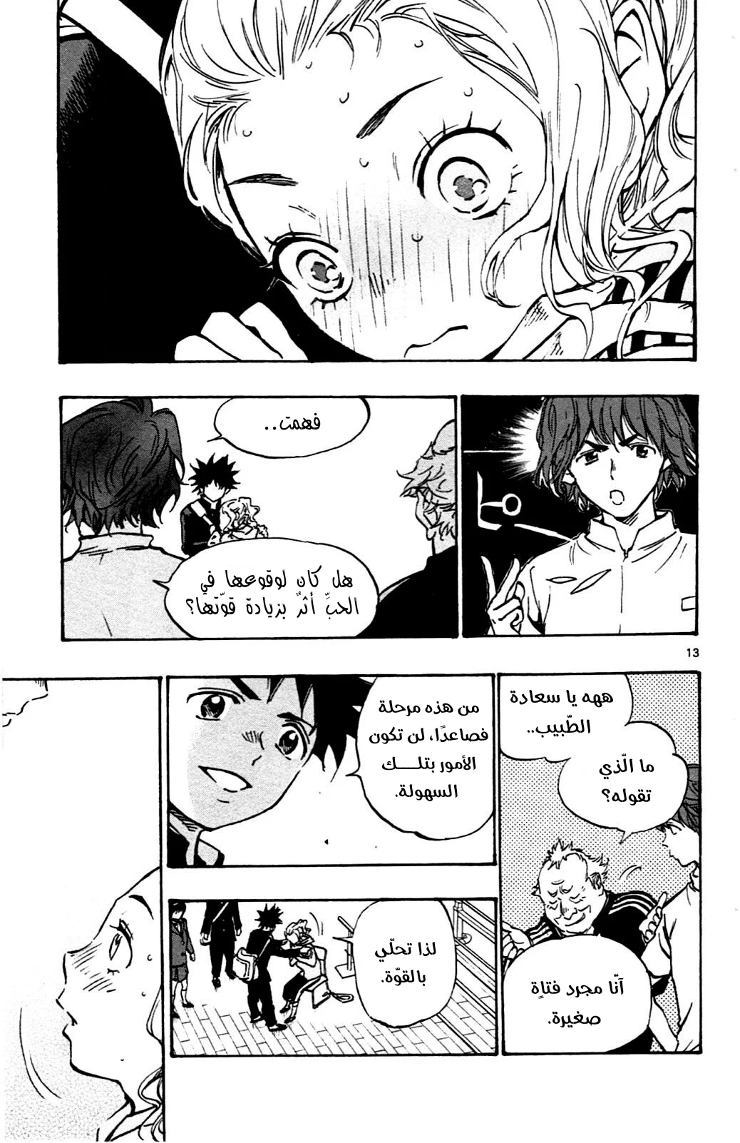 Read Be Blues! – Ao ni Nare AR Manga Online