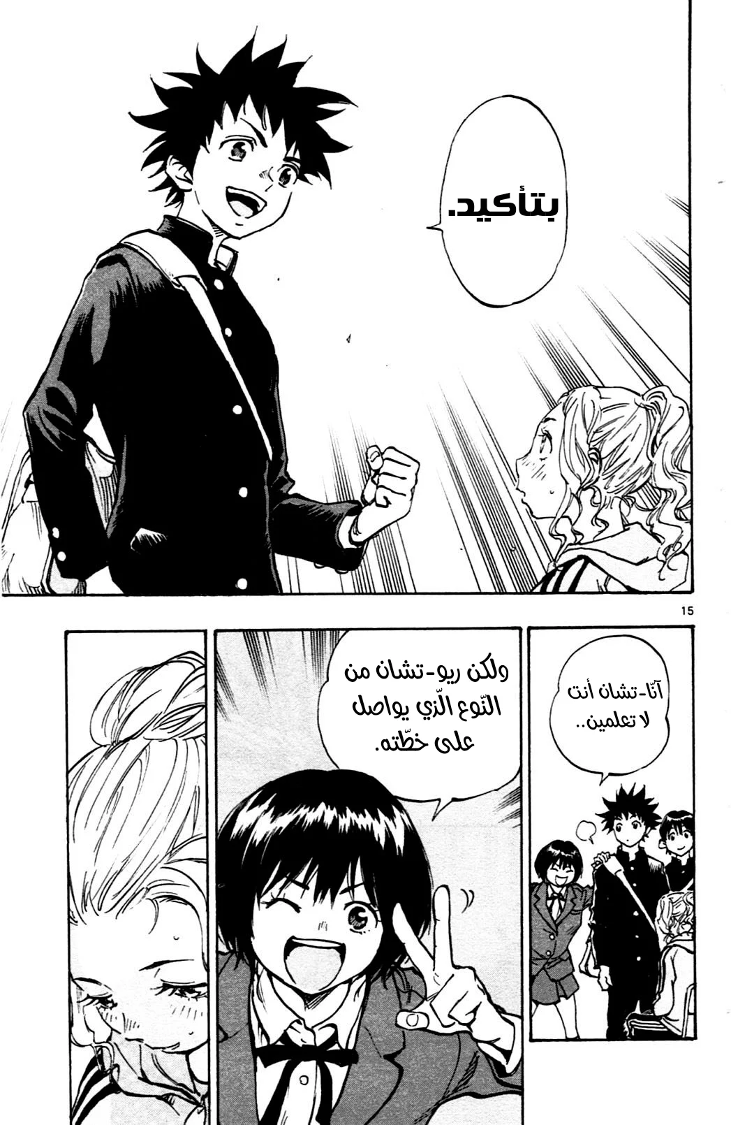 Read Be Blues! – Ao ni Nare AR Manga Online