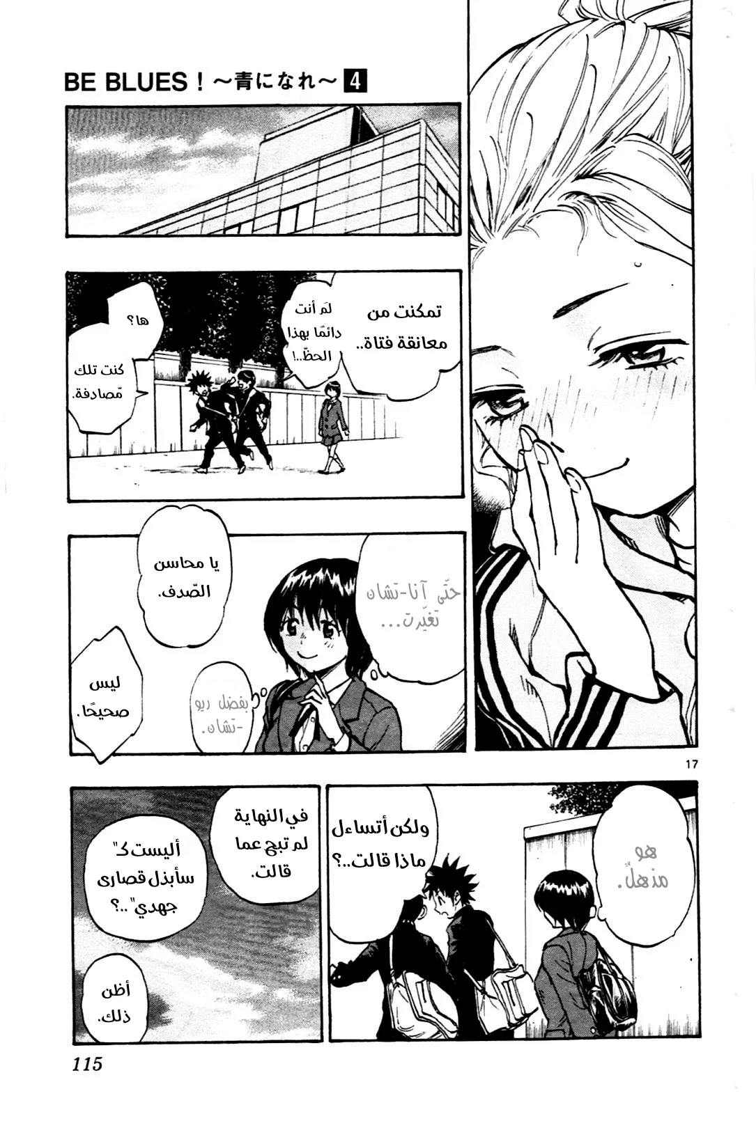 Read Be Blues! – Ao ni Nare AR Manga Online