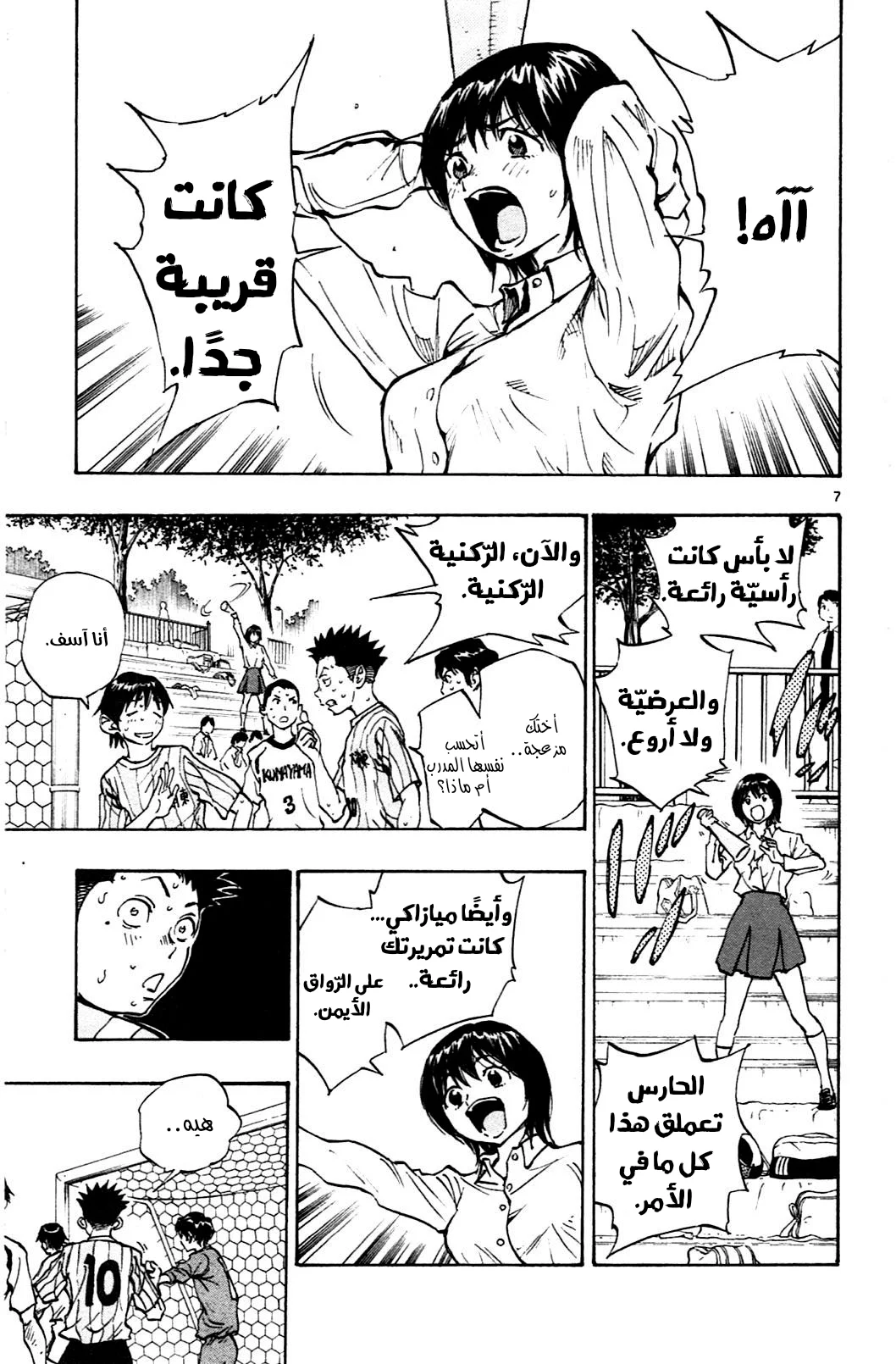 Read Be Blues! – Ao ni Nare AR Manga Online