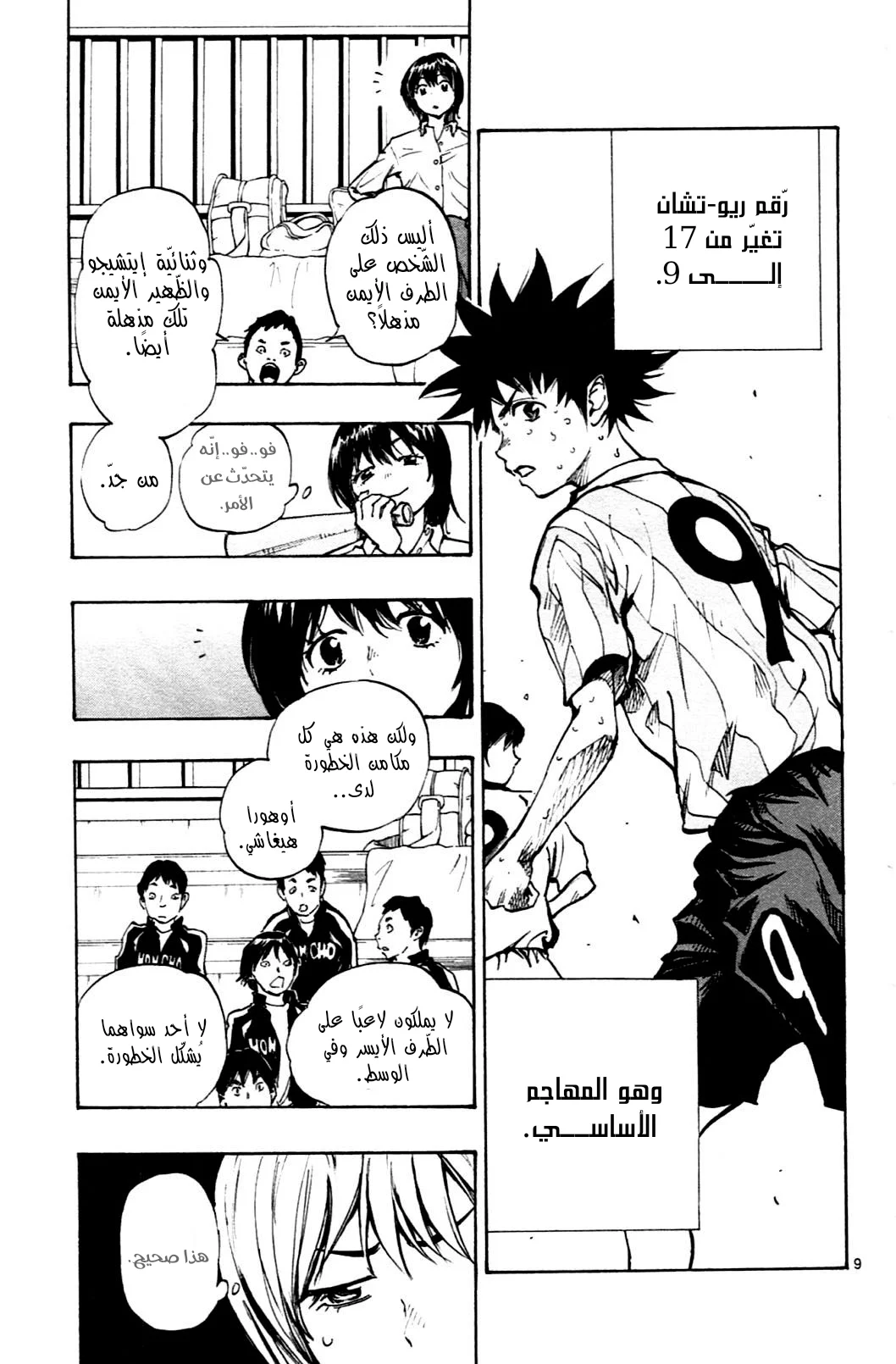 Read Be Blues! – Ao ni Nare AR Manga Online