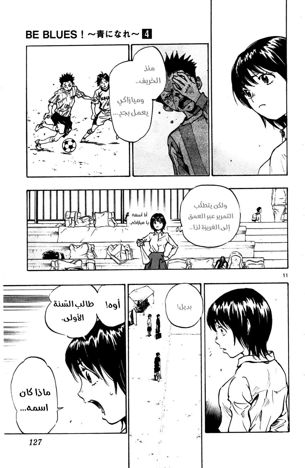 Read Be Blues! – Ao ni Nare AR Manga Online