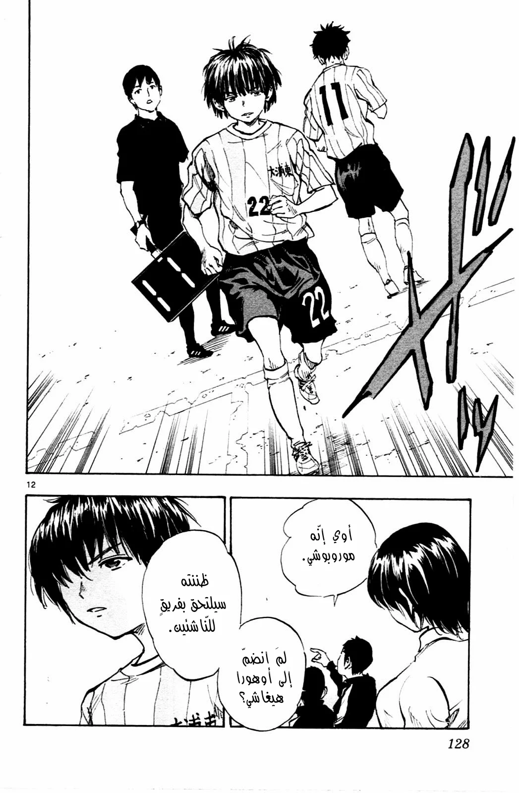 Read Be Blues! – Ao ni Nare AR Manga Online