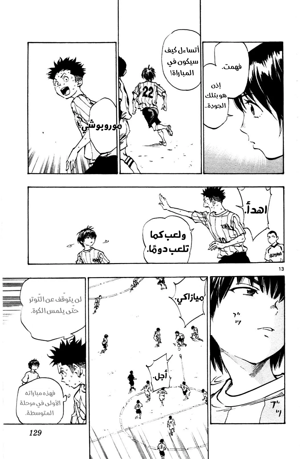 Read Be Blues! – Ao ni Nare AR Manga Online