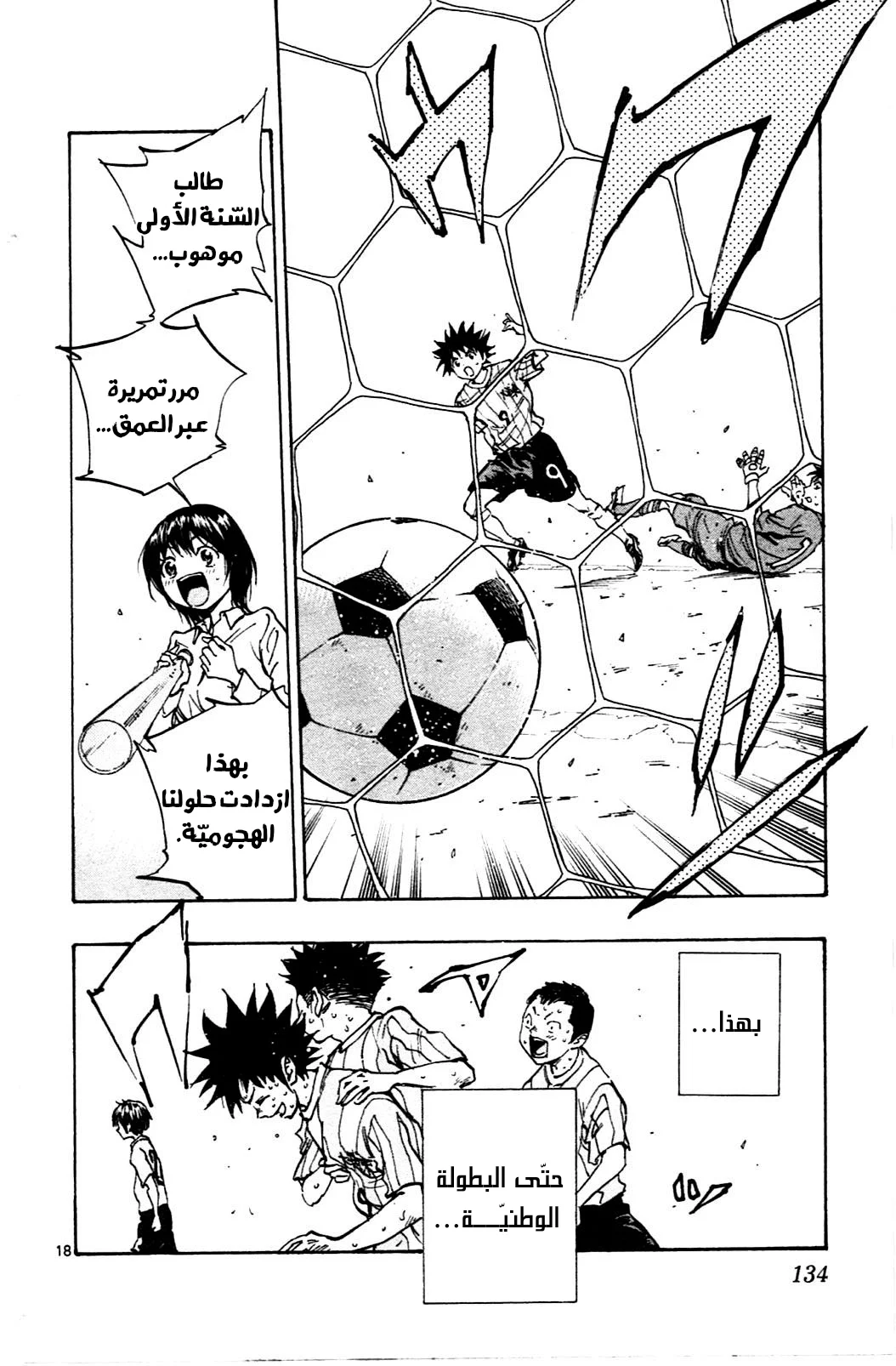 Read Be Blues! – Ao ni Nare AR Manga Online