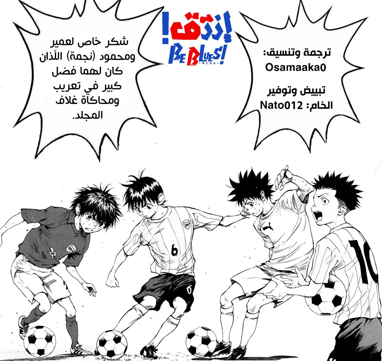 Read Be Blues! – Ao ni Nare AR Manga Online