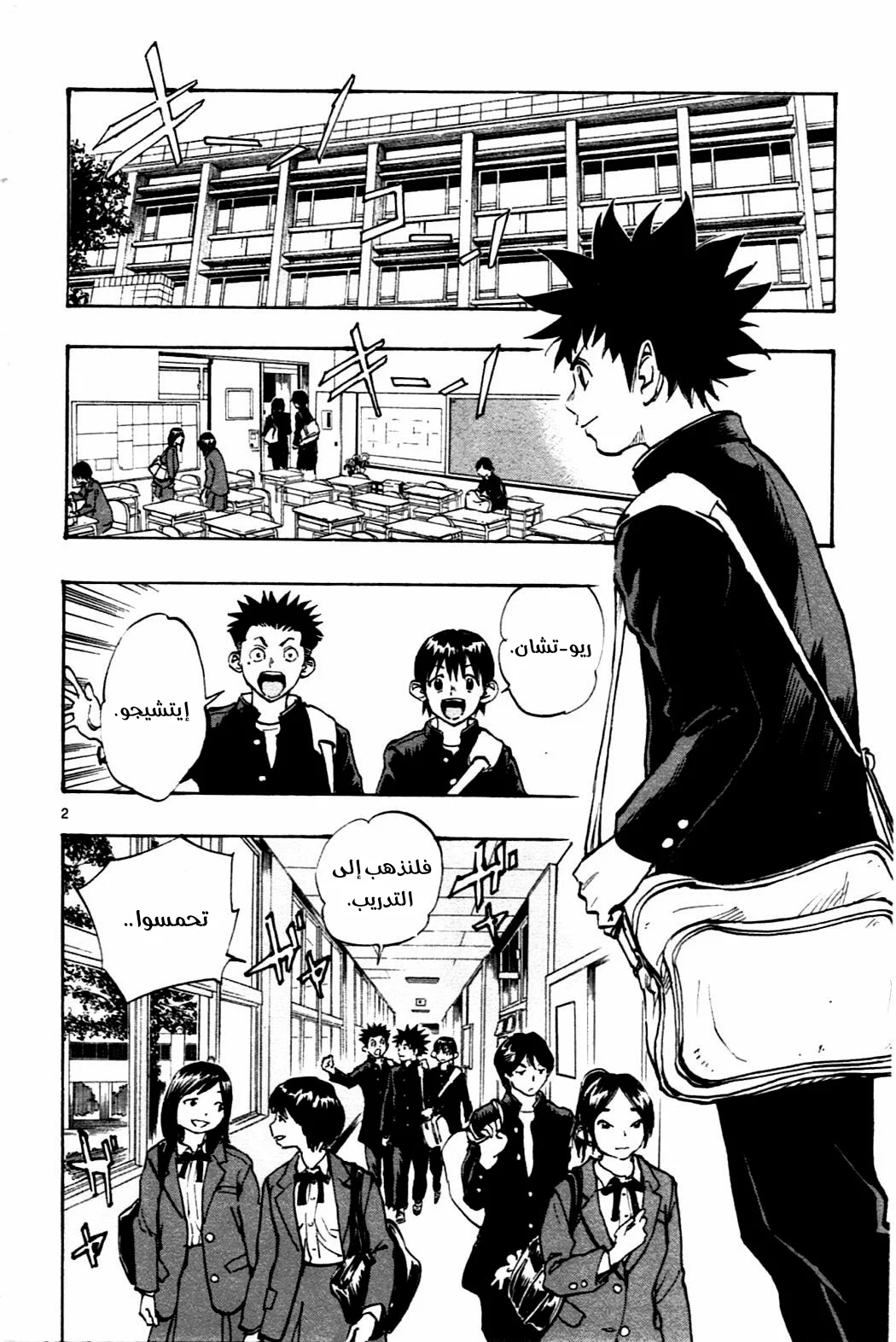 Read Be Blues! – Ao ni Nare AR Manga Online