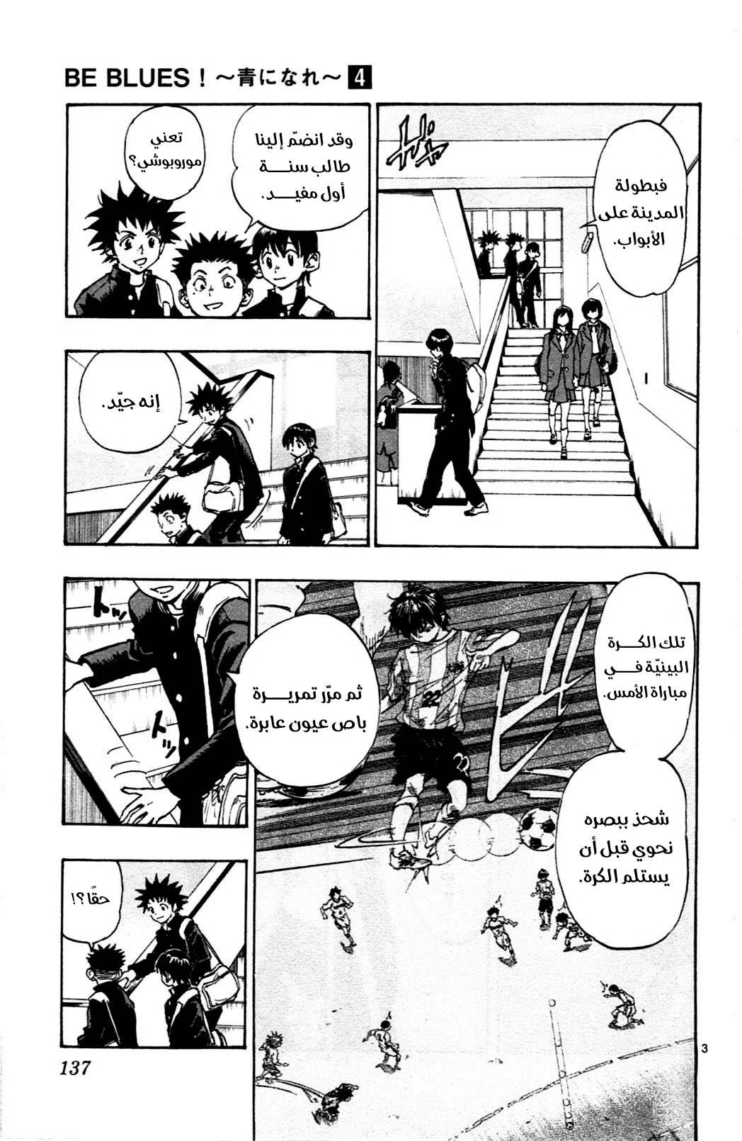 Read Be Blues! – Ao ni Nare AR Manga Online
