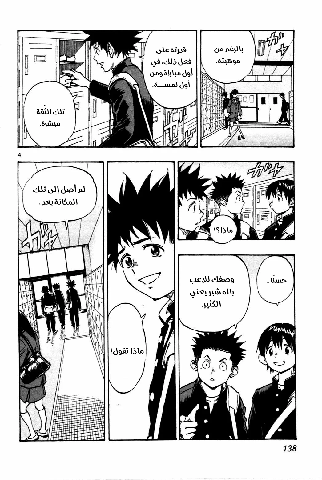 Read Be Blues! – Ao ni Nare AR Manga Online