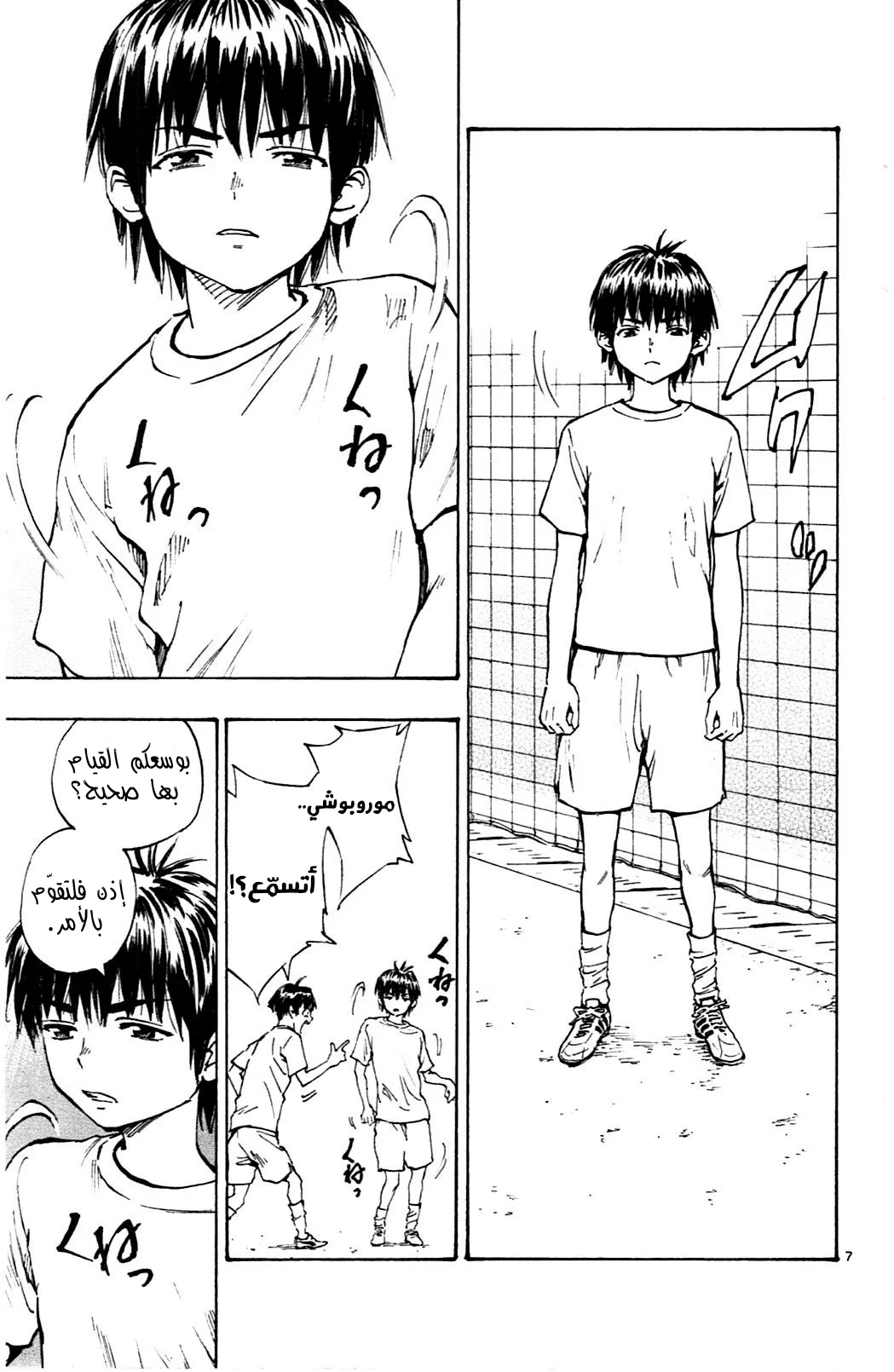 Read Be Blues! – Ao ni Nare AR Manga Online