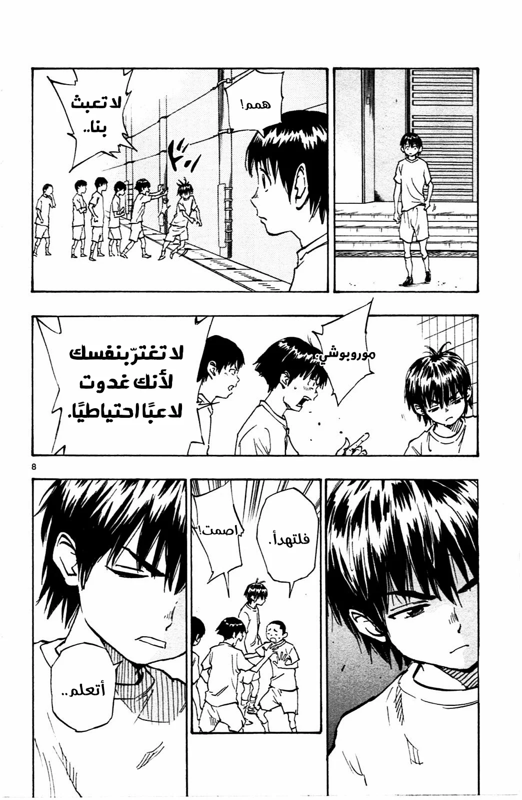 Read Be Blues! – Ao ni Nare AR Manga Online