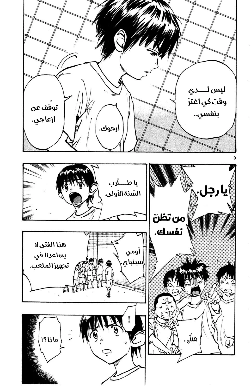 Read Be Blues! – Ao ni Nare AR Manga Online