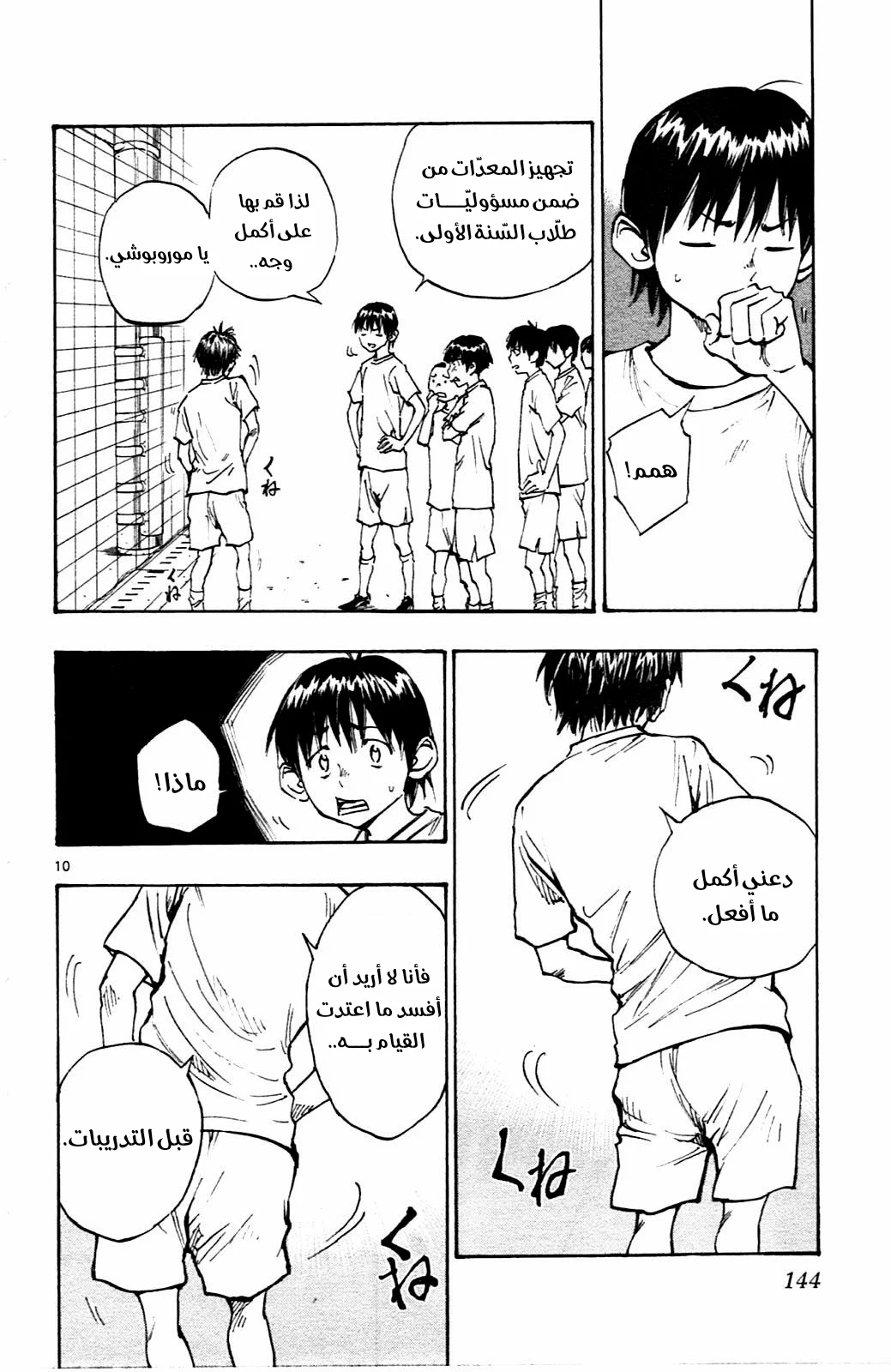 Read Be Blues! – Ao ni Nare AR Manga Online