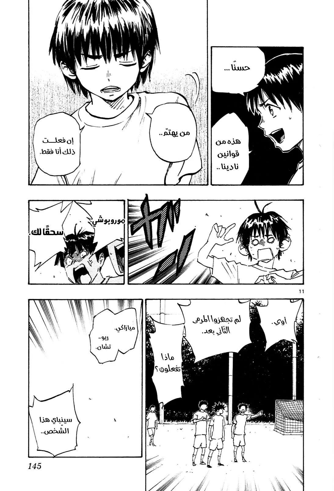 Read Be Blues! – Ao ni Nare AR Manga Online