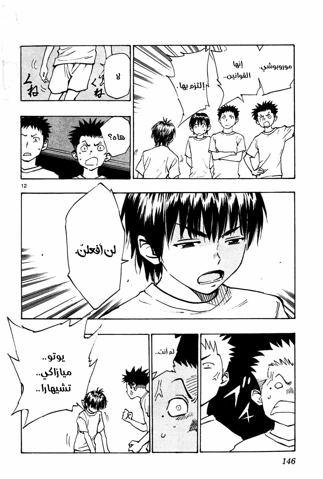 Read Be Blues! – Ao ni Nare AR Manga Online