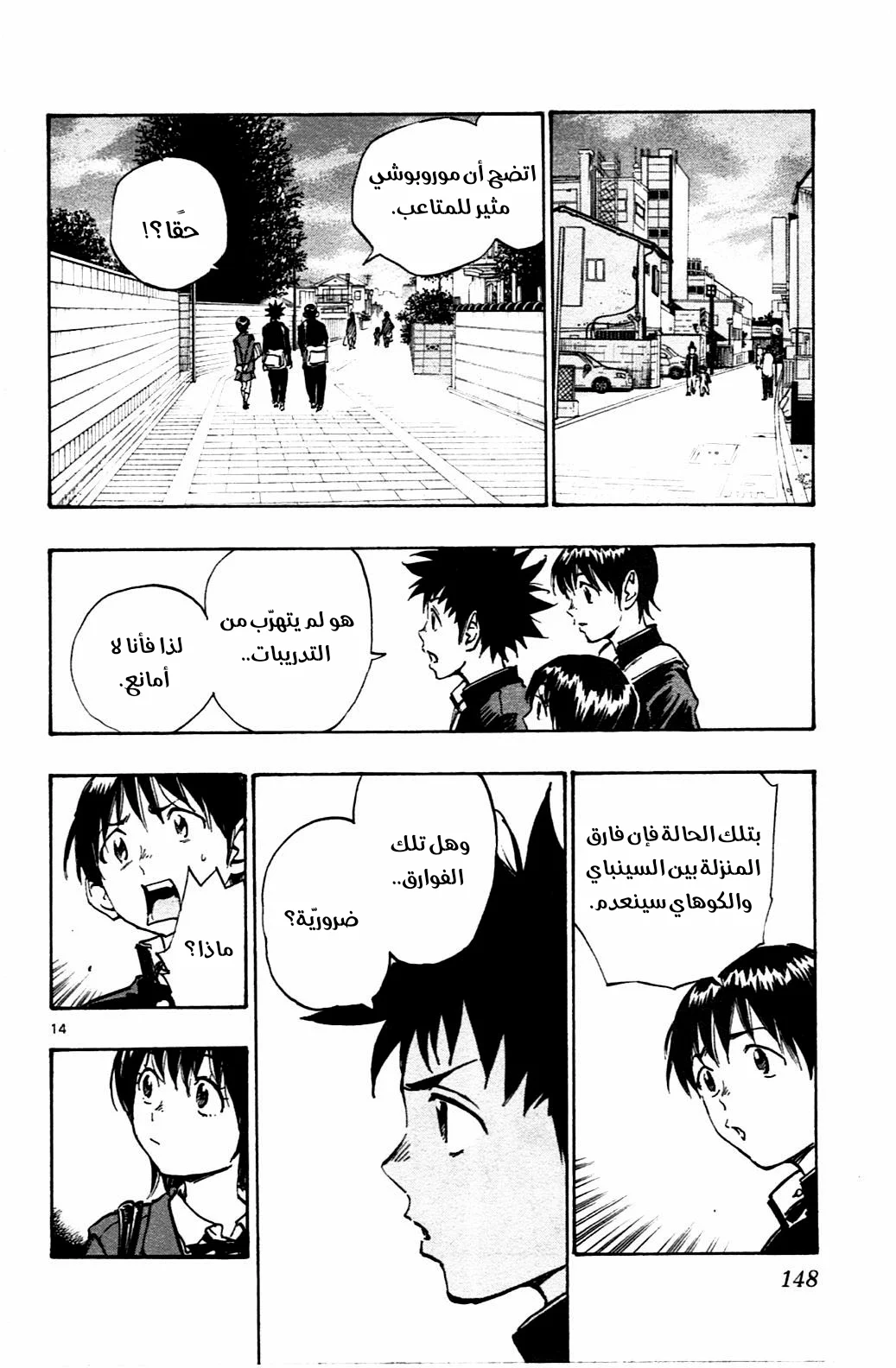 Read Be Blues! – Ao ni Nare AR Manga Online
