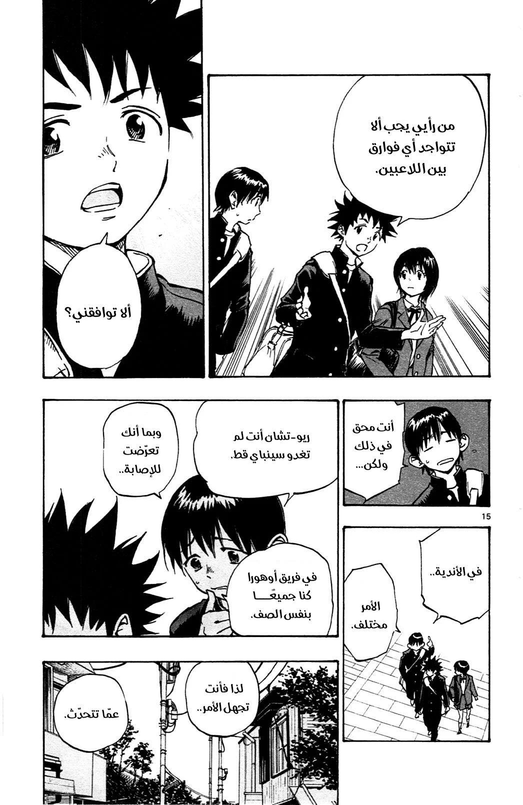 Read Be Blues! – Ao ni Nare AR Manga Online